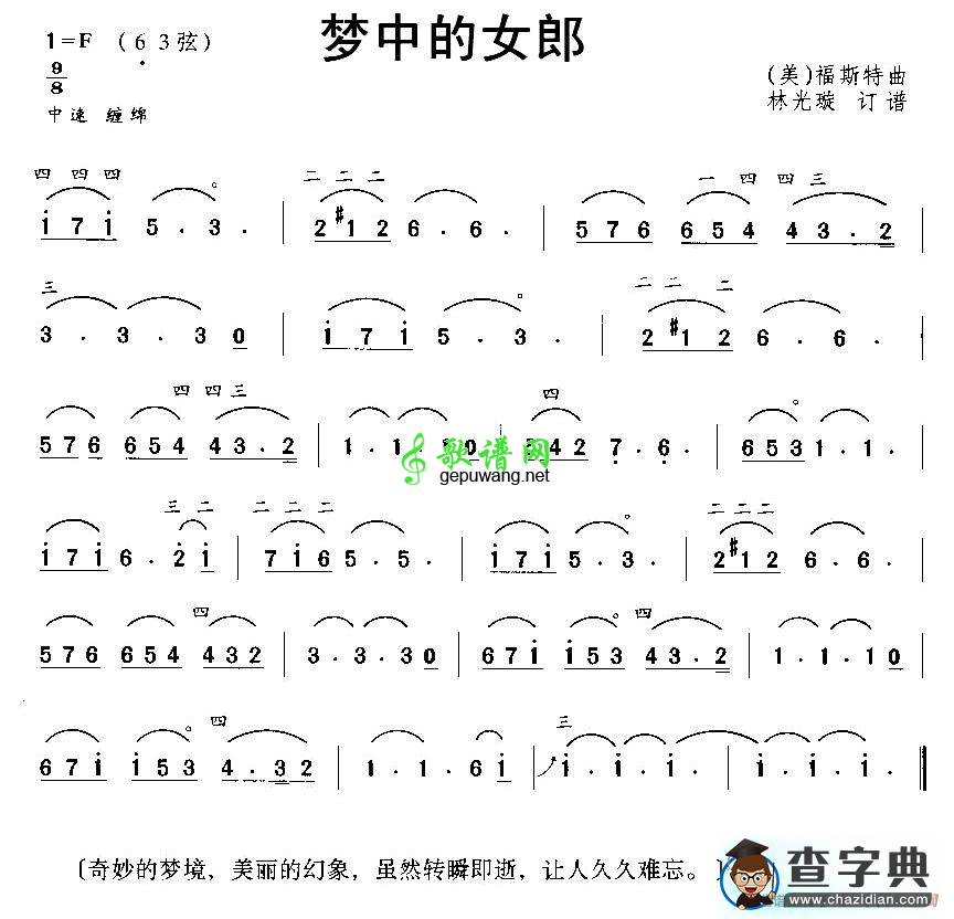 梦中的女郎二胡曲谱