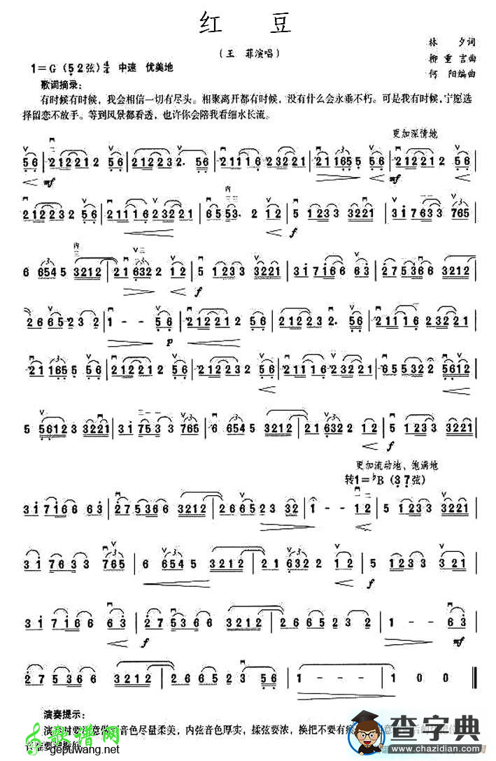 红豆二胡曲谱