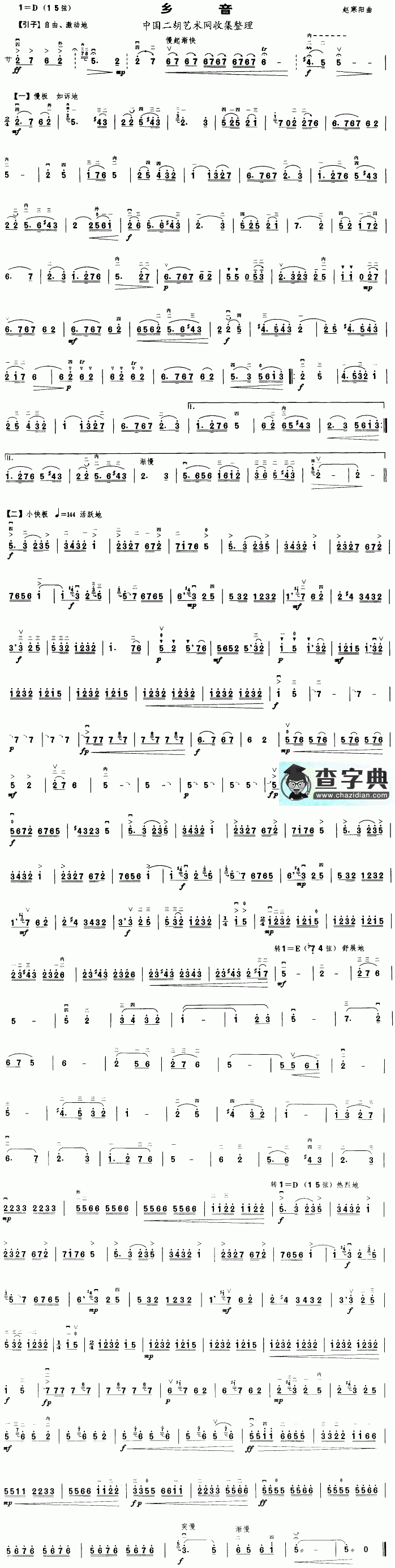 乡音二胡曲谱