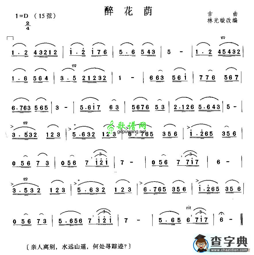 醉花荫二胡曲谱