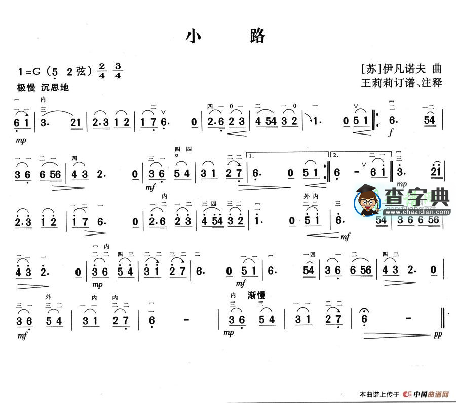 小路二胡曲谱