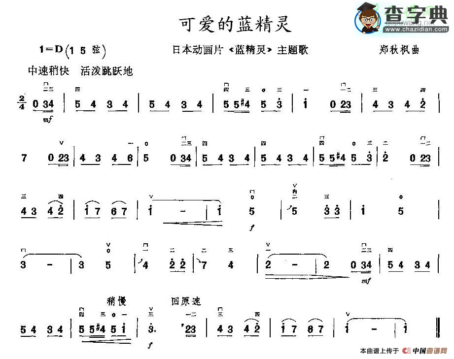可爱的蓝精灵二胡曲谱