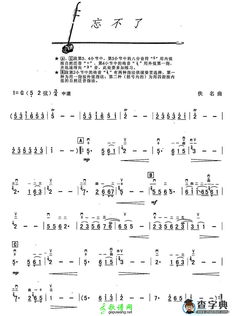 忘不了二胡曲谱