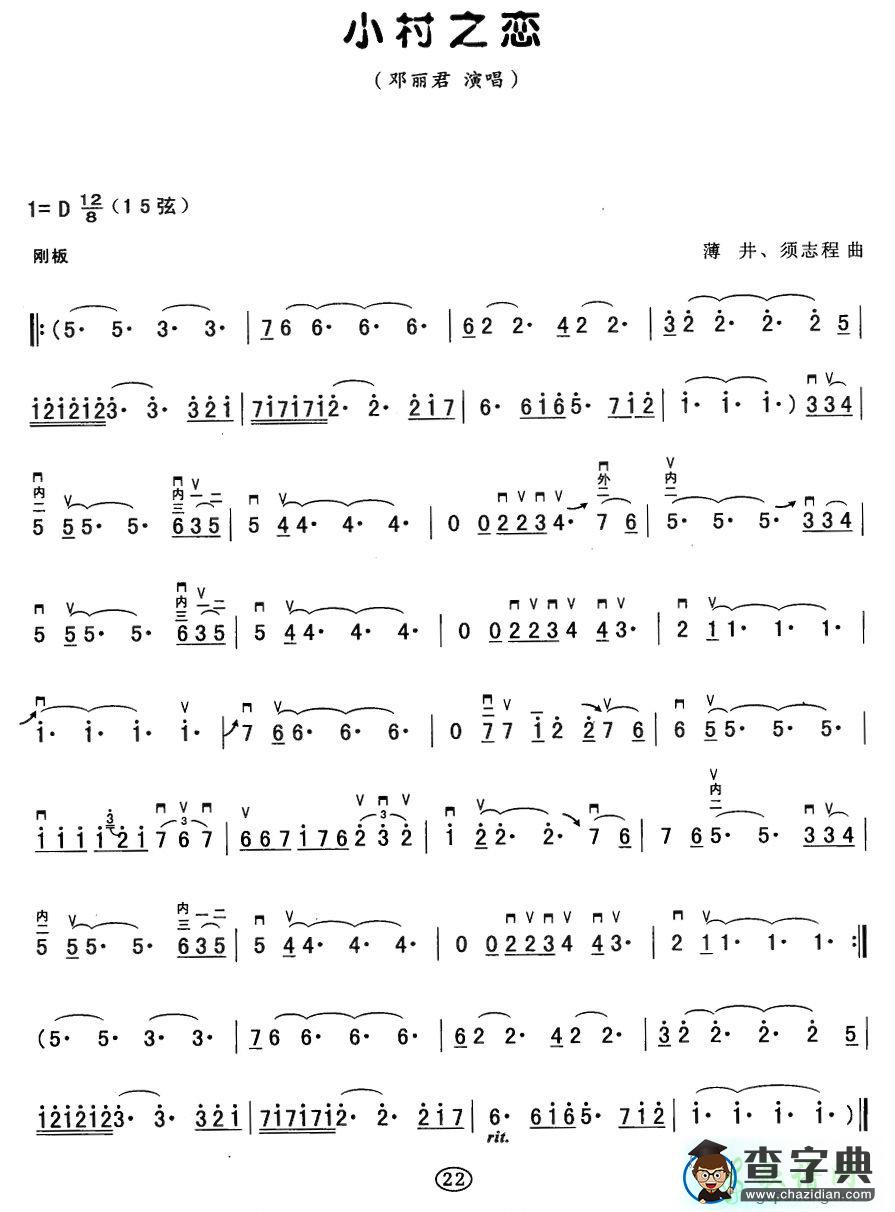 小村之恋二胡曲谱
