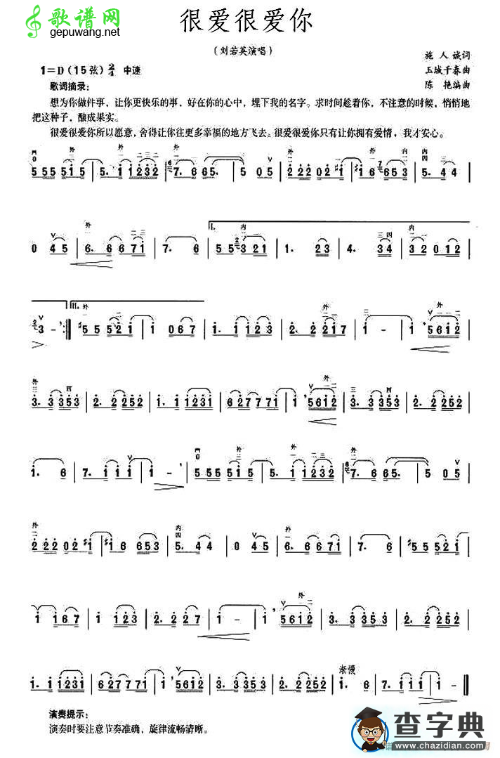 很爱很爱你二胡曲谱