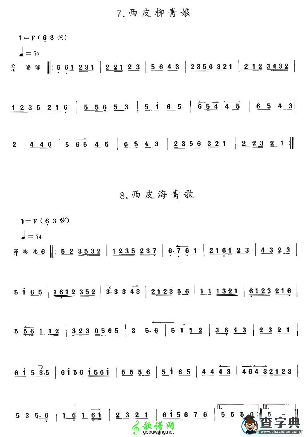 西皮柳青娘 西皮海青歌二胡曲谱