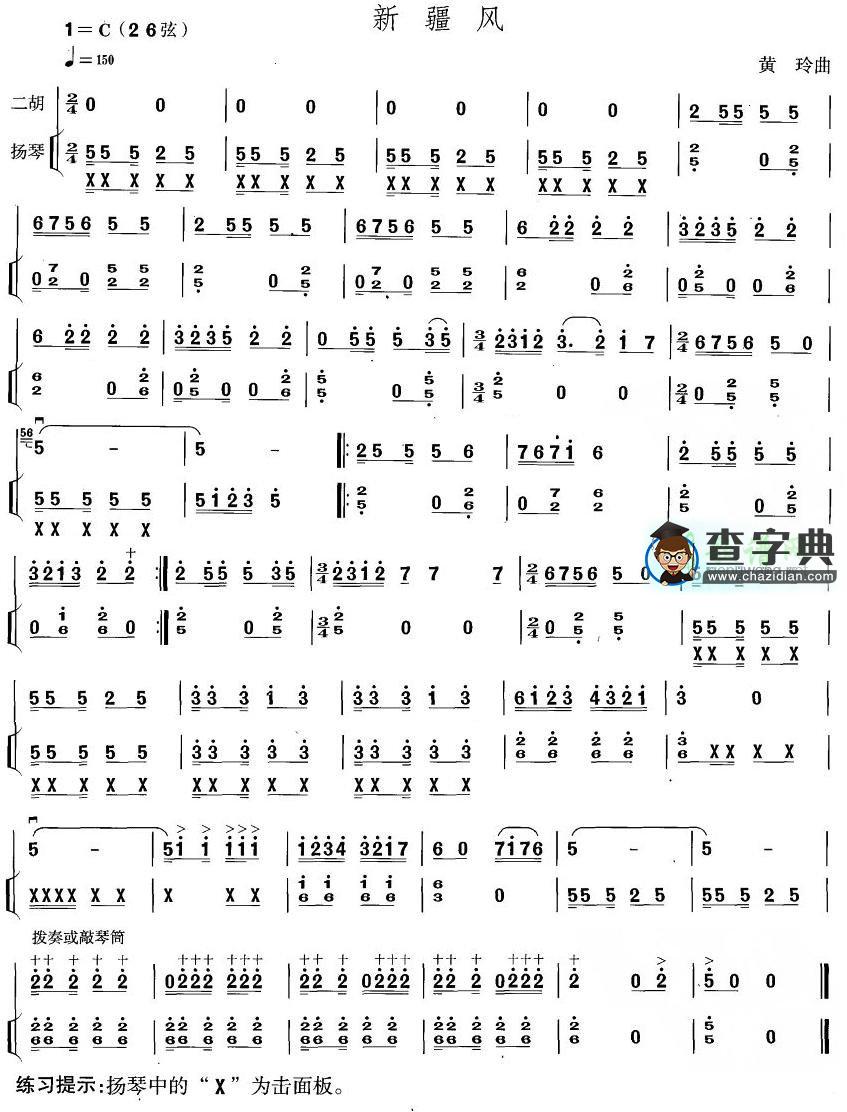 新疆风二胡曲谱