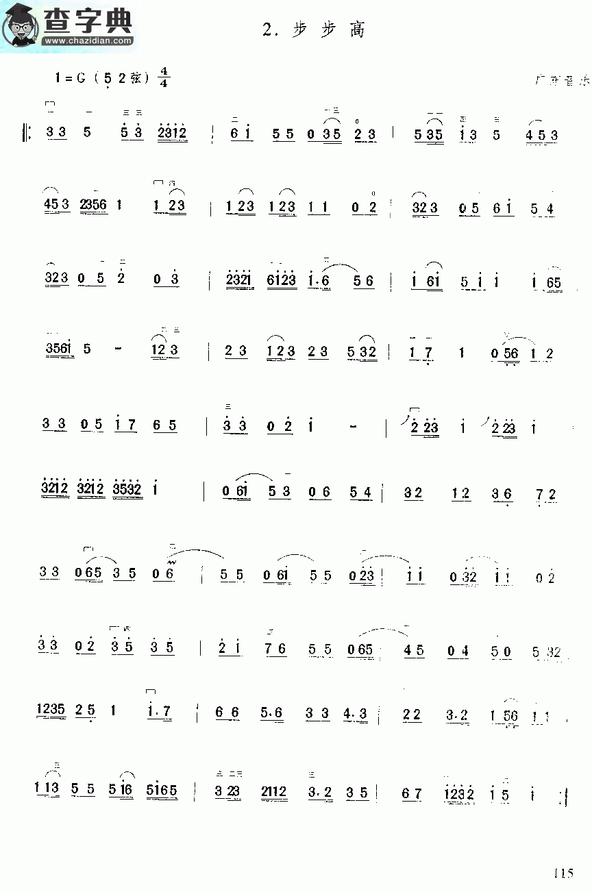 步步高二胡曲谱