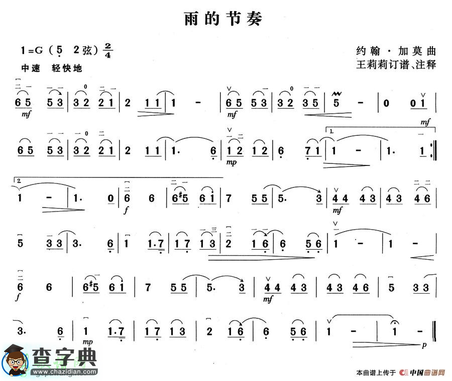 雨的节奏二胡曲谱