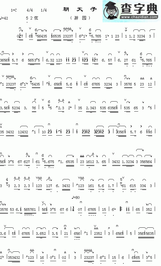 朝天子二胡曲谱