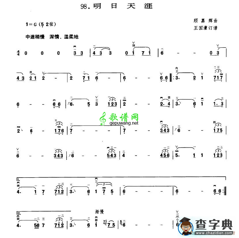 明日天涯二胡曲谱