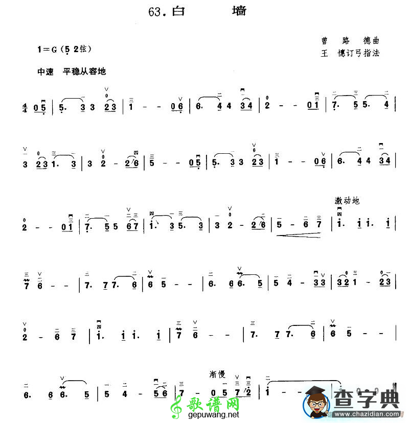 白墙二胡曲谱