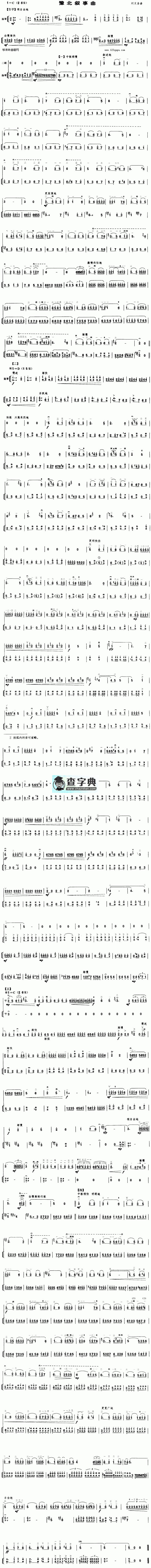 豫北叙事曲二胡曲谱
