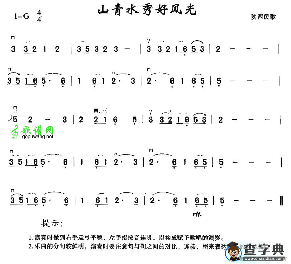 山青水秀好风光二胡曲谱