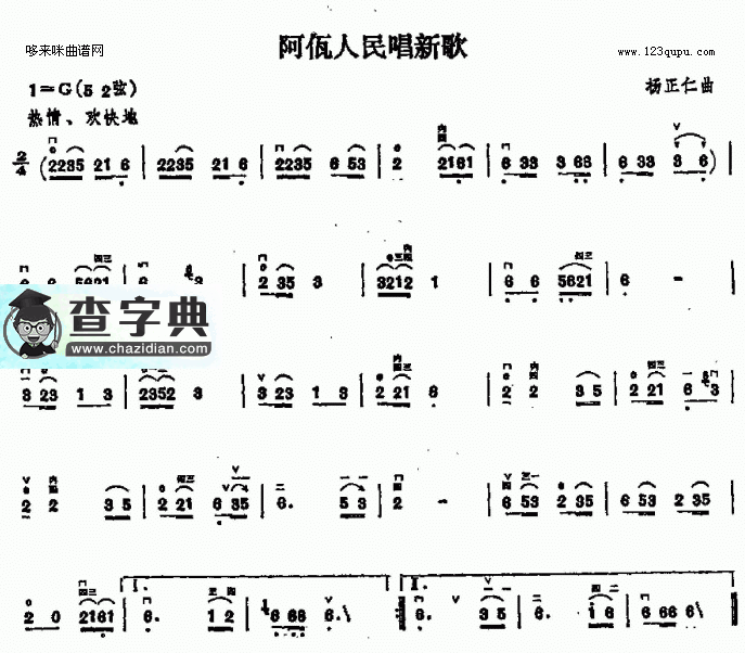 阿佤人民唱新歌二胡曲谱