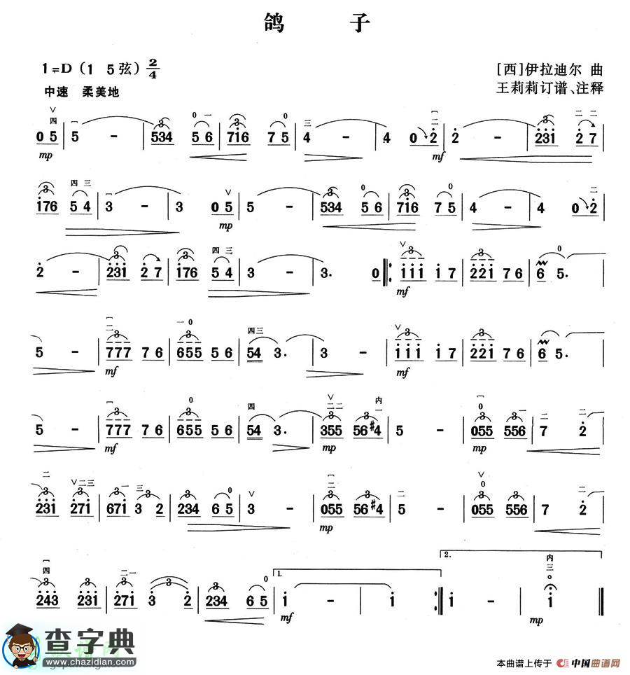 鸽子二胡曲谱