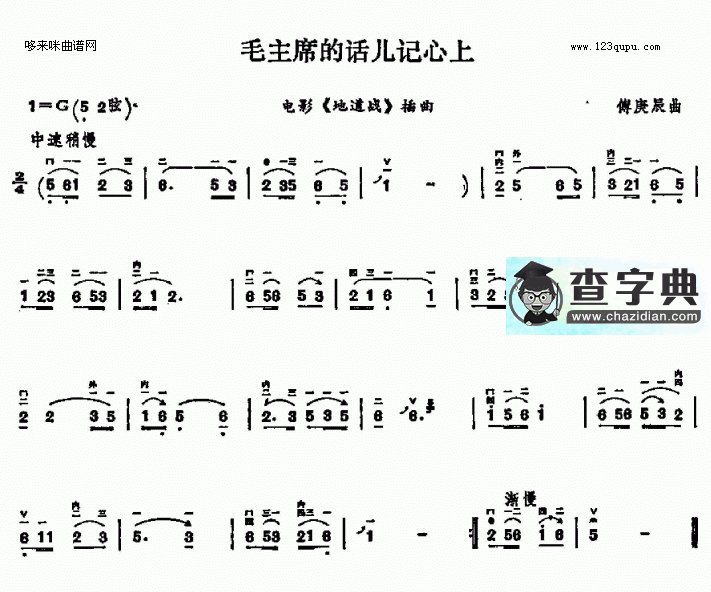 毛主席的话儿记心上二胡曲谱