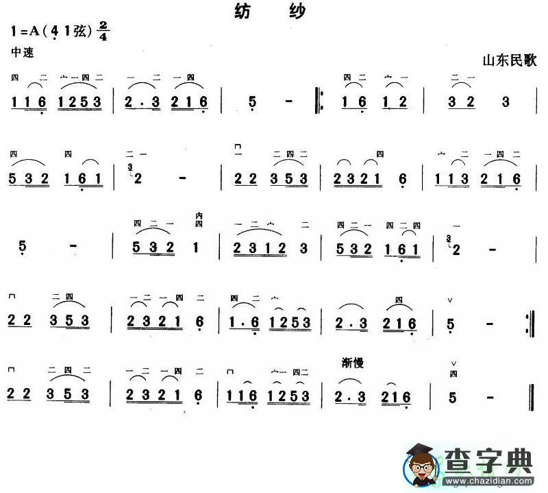 纺纱二胡曲谱