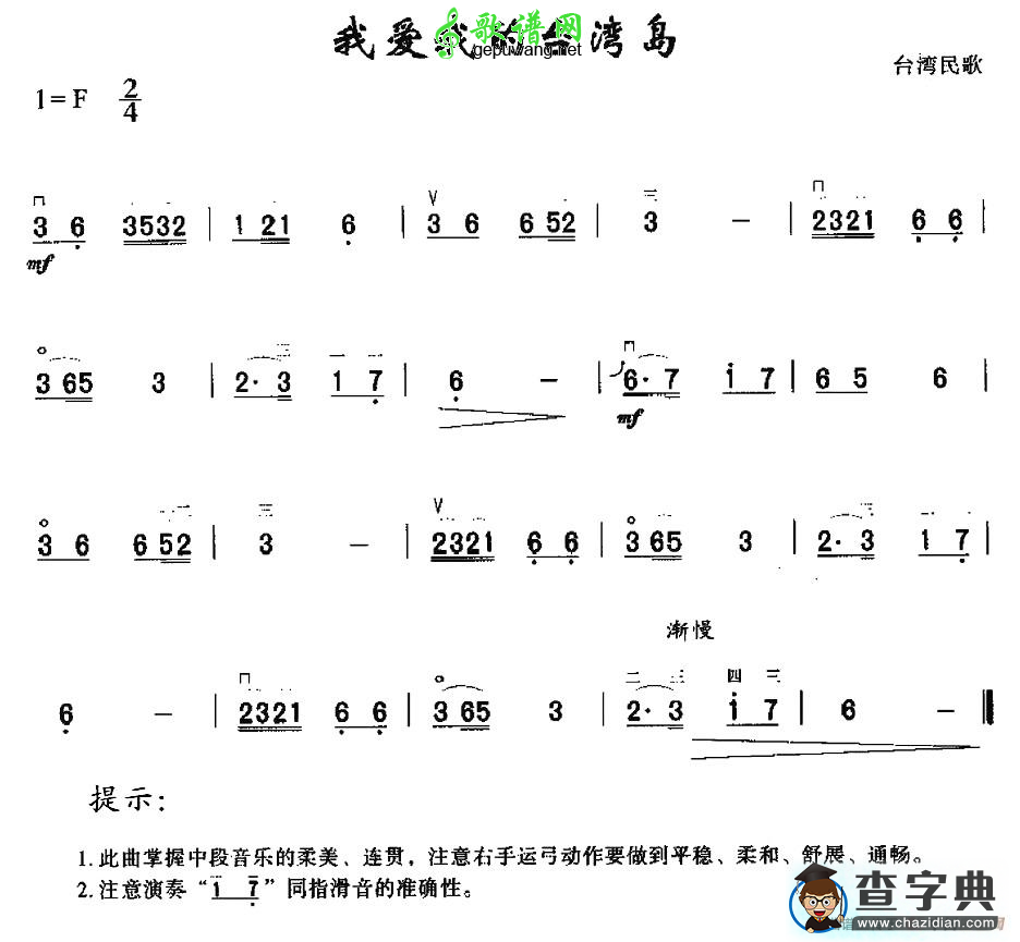 我爱我的台湾岛二胡曲谱