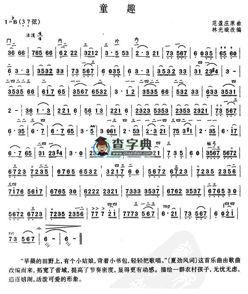 童趣二胡曲谱