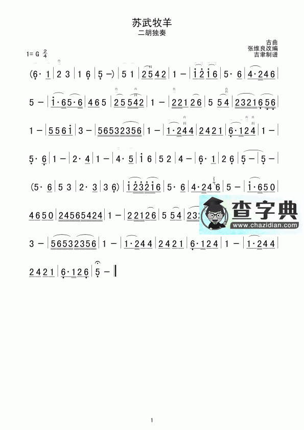 苏武牧羊二胡曲谱