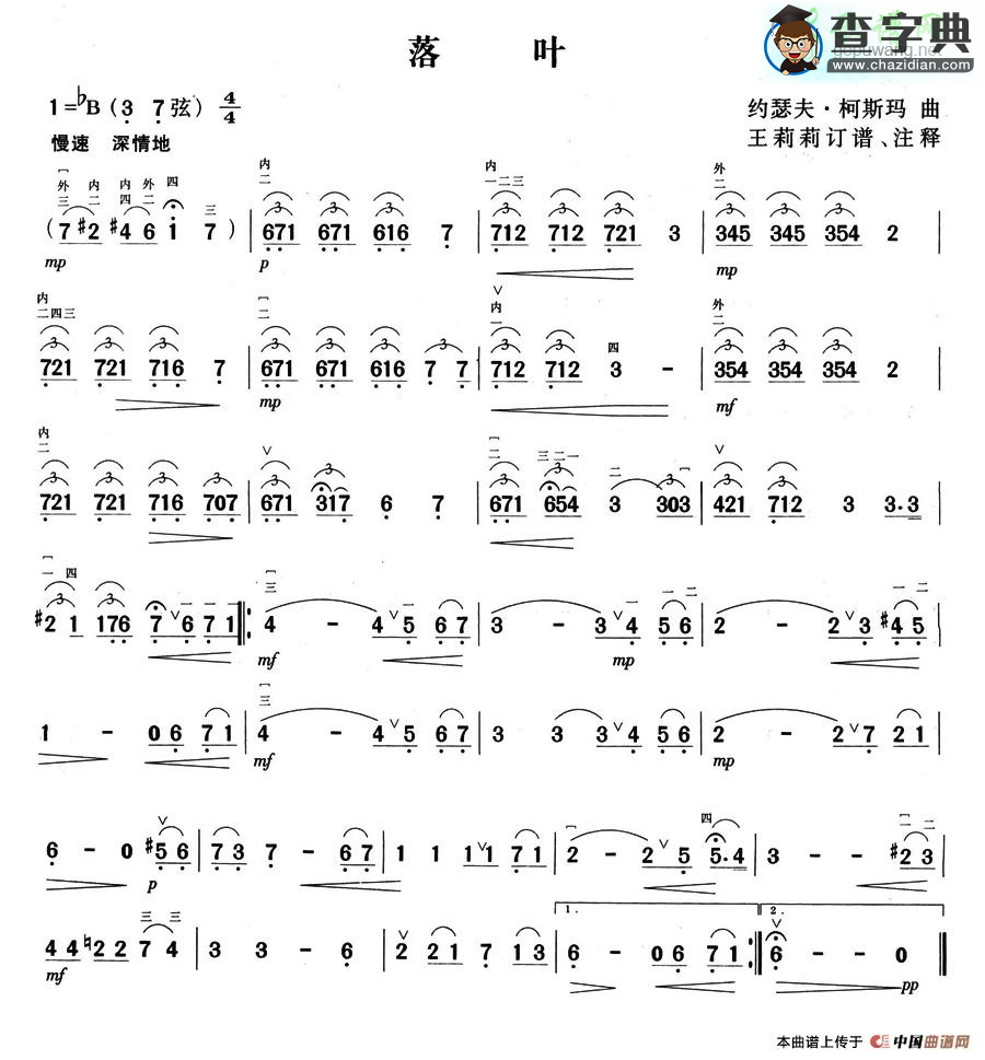 落叶二胡曲谱