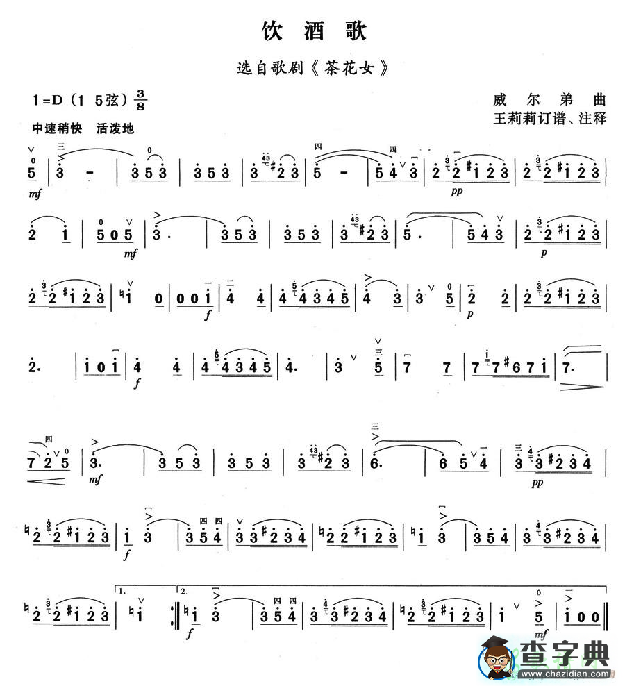 饮酒歌二胡曲谱