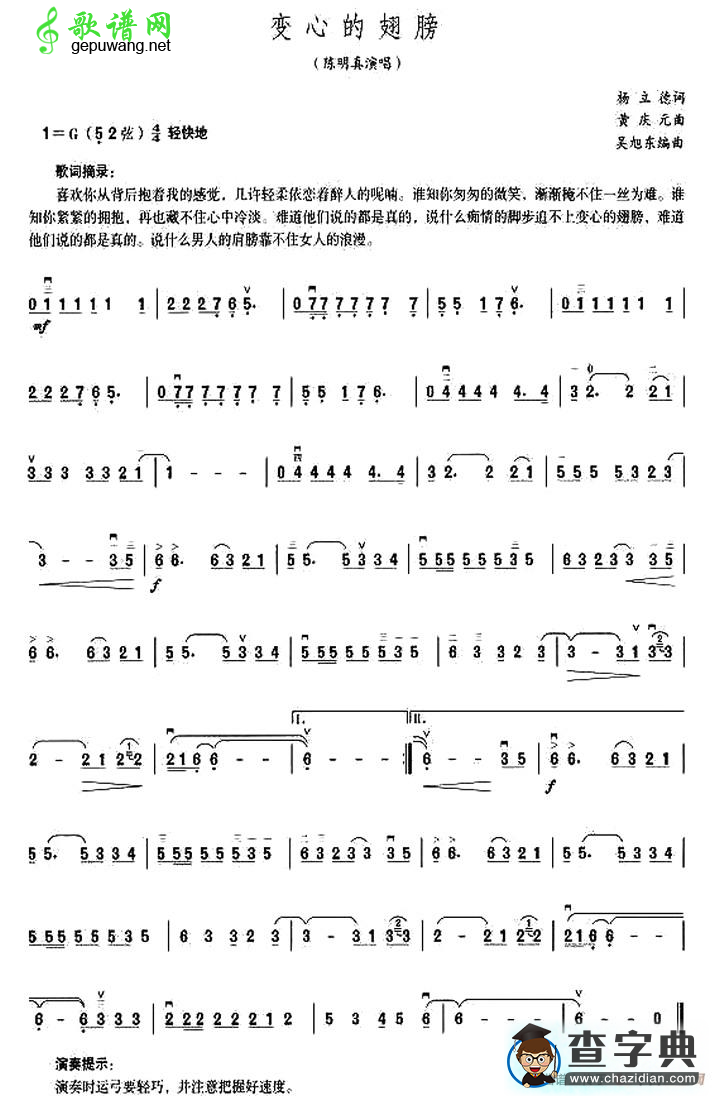 变心的翅膀二胡曲谱