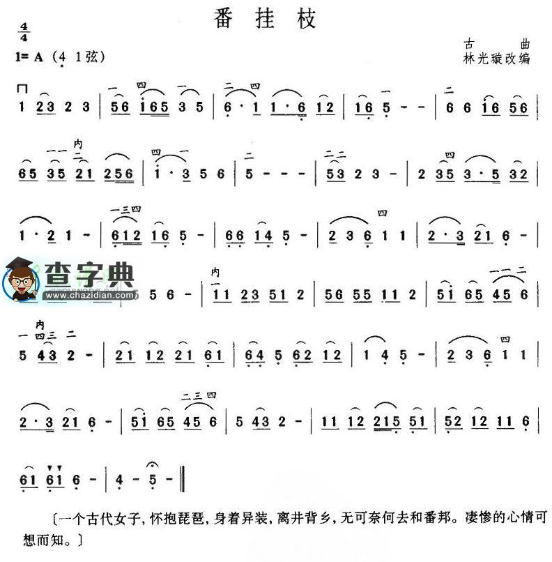 番挂枝二胡曲谱