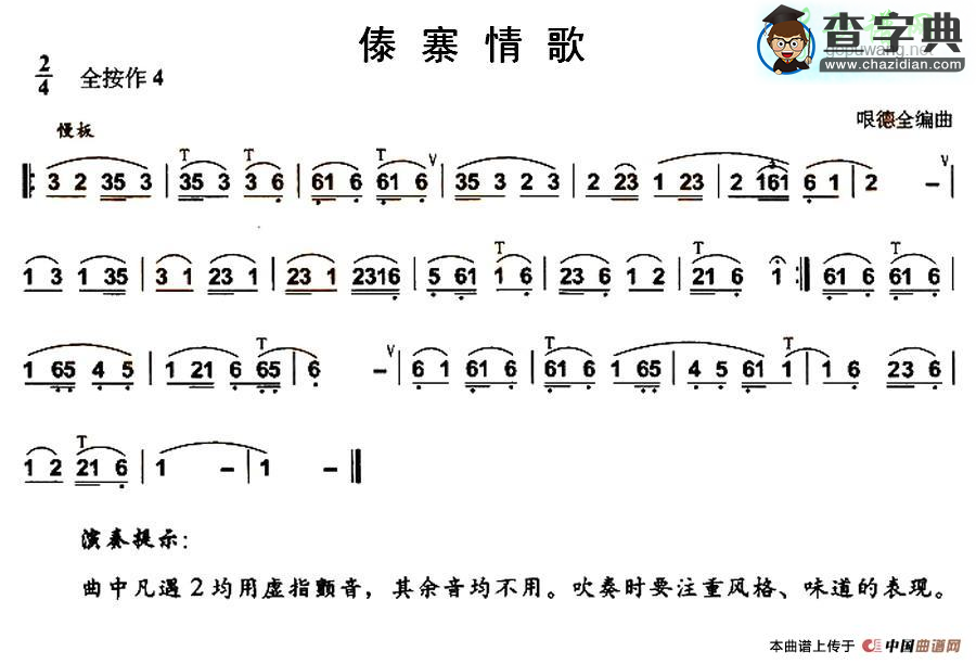 傣寨情歌二胡曲谱