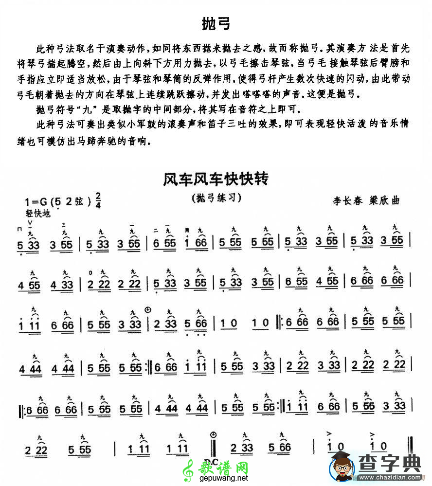 风车风车快快转二胡曲谱