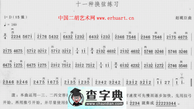 换弦练习曲谱二胡曲谱
