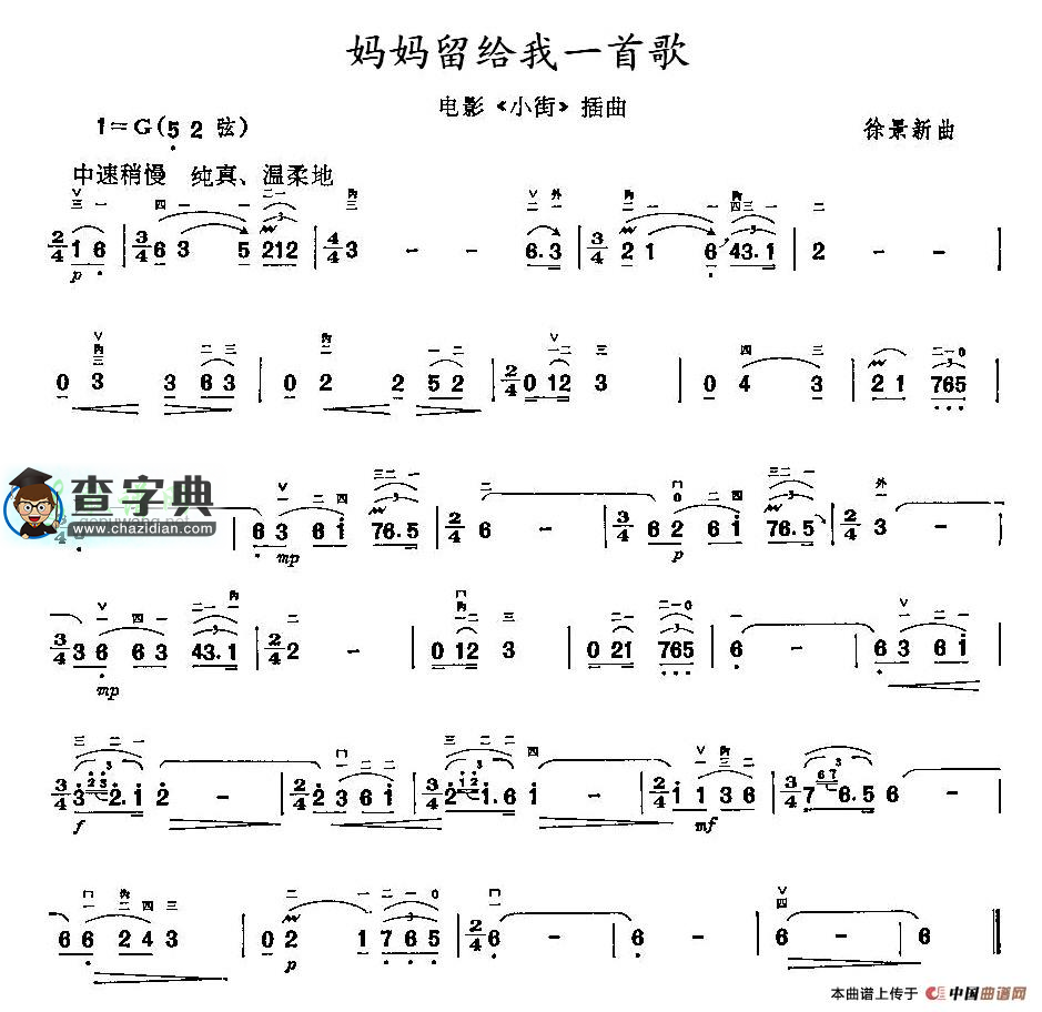 妈妈留给我一首歌二胡曲谱