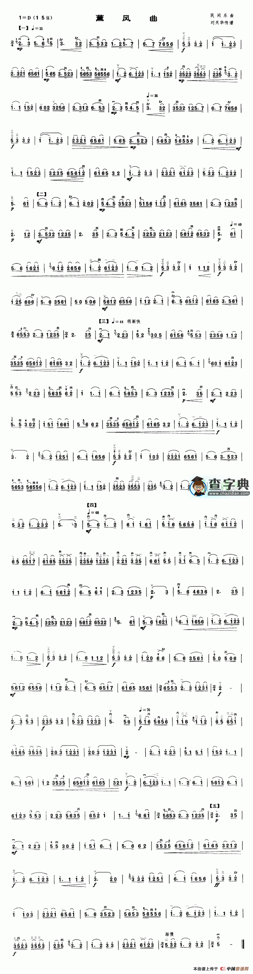 熏风曲二胡曲谱