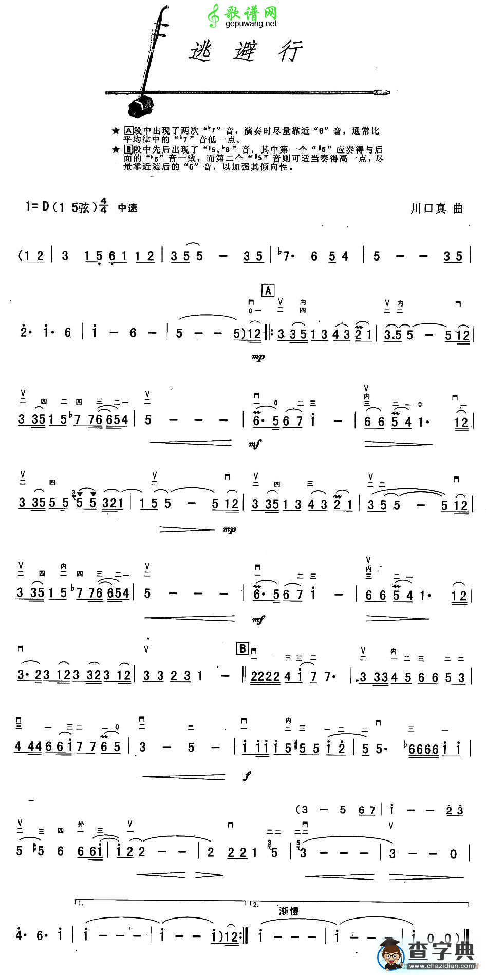 逃避行二胡曲谱