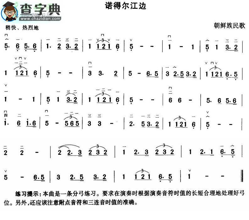 诺得尔江边二胡曲谱
