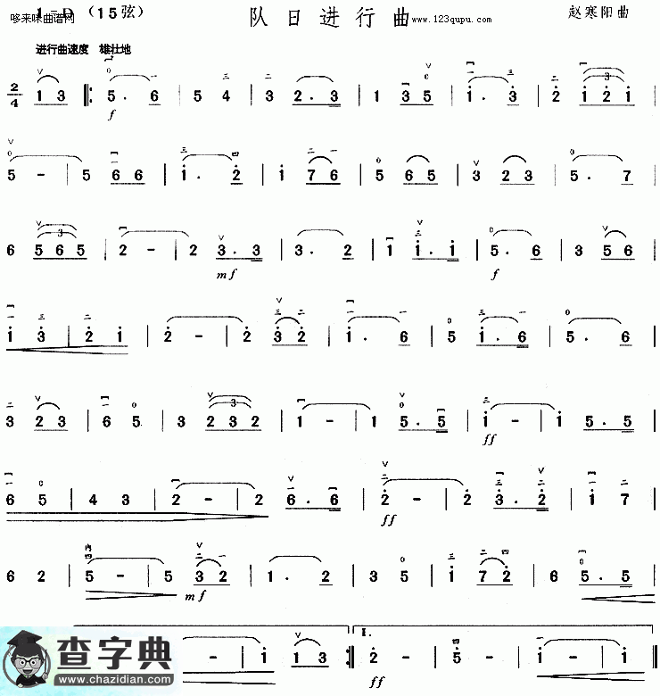 队日进行曲二胡曲谱
