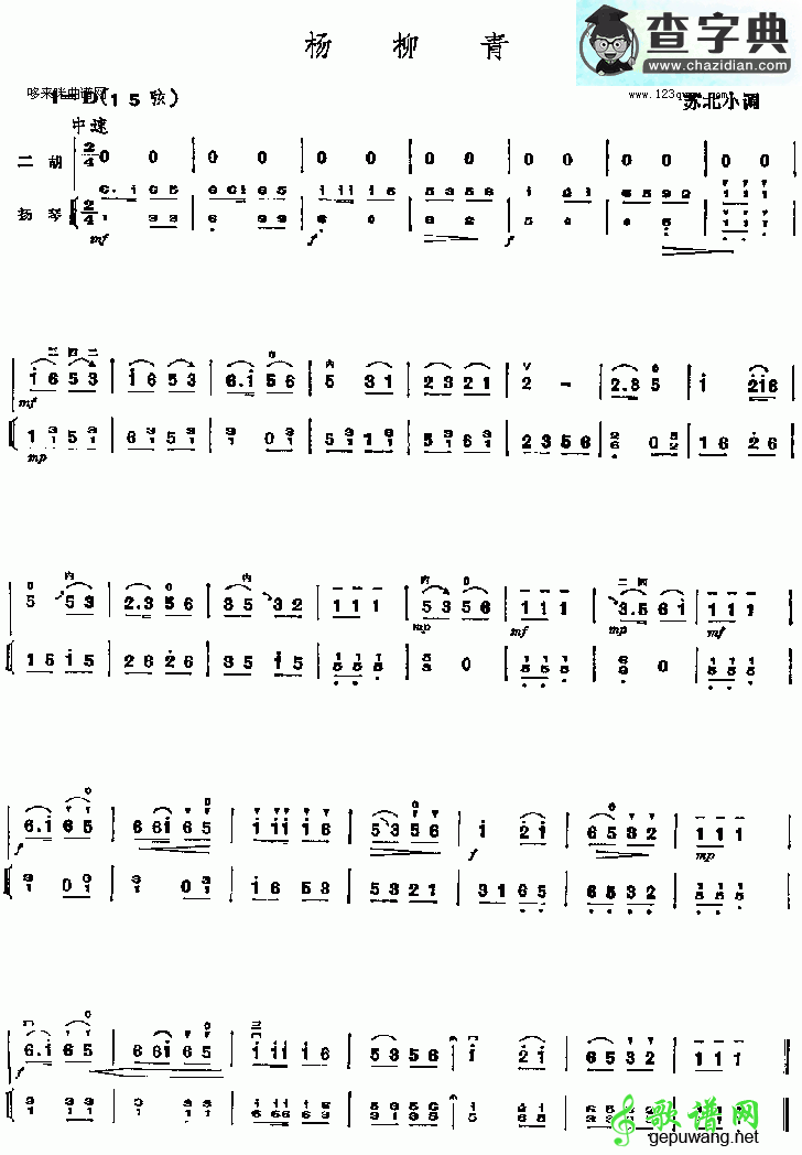 杨柳青二胡曲谱