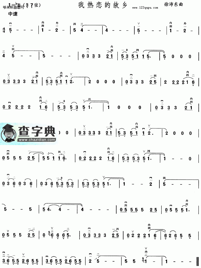 我热恋的故乡二胡曲谱