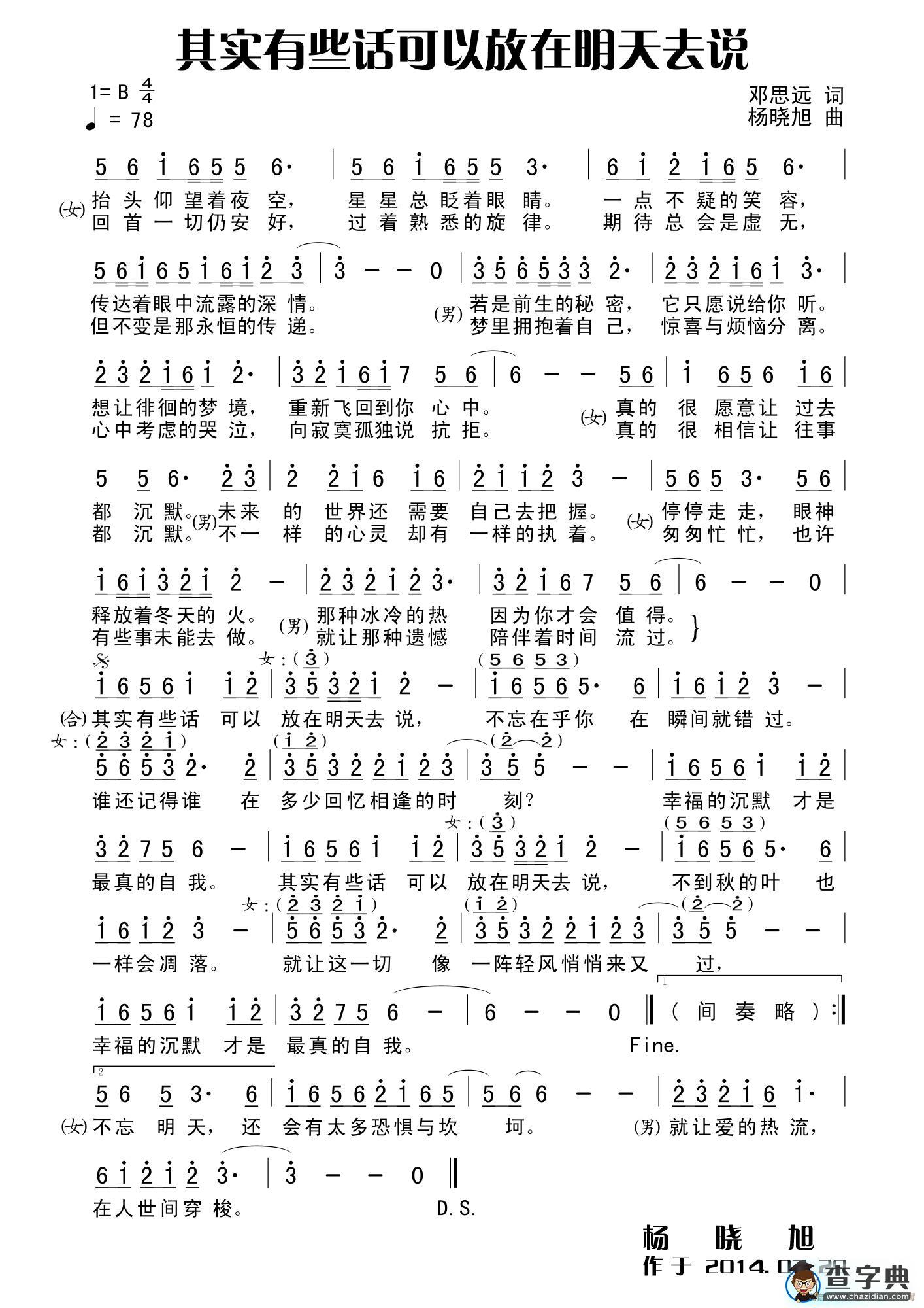 其实有些话可以放在明天去说（田宇词 杨晓旭曲）简谱