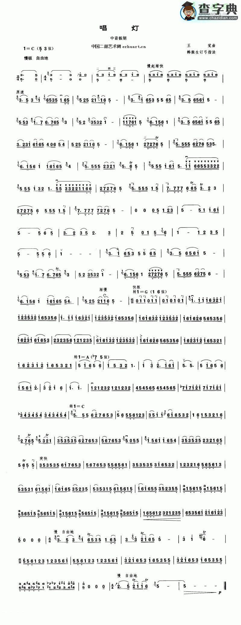 唱灯二胡曲谱