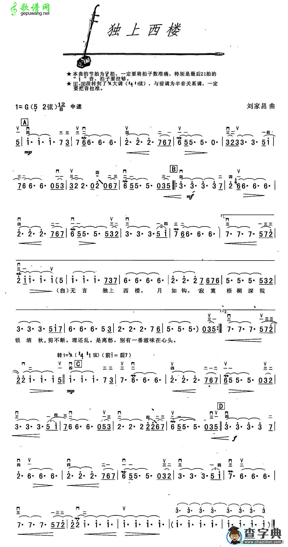 独上西楼二胡曲谱