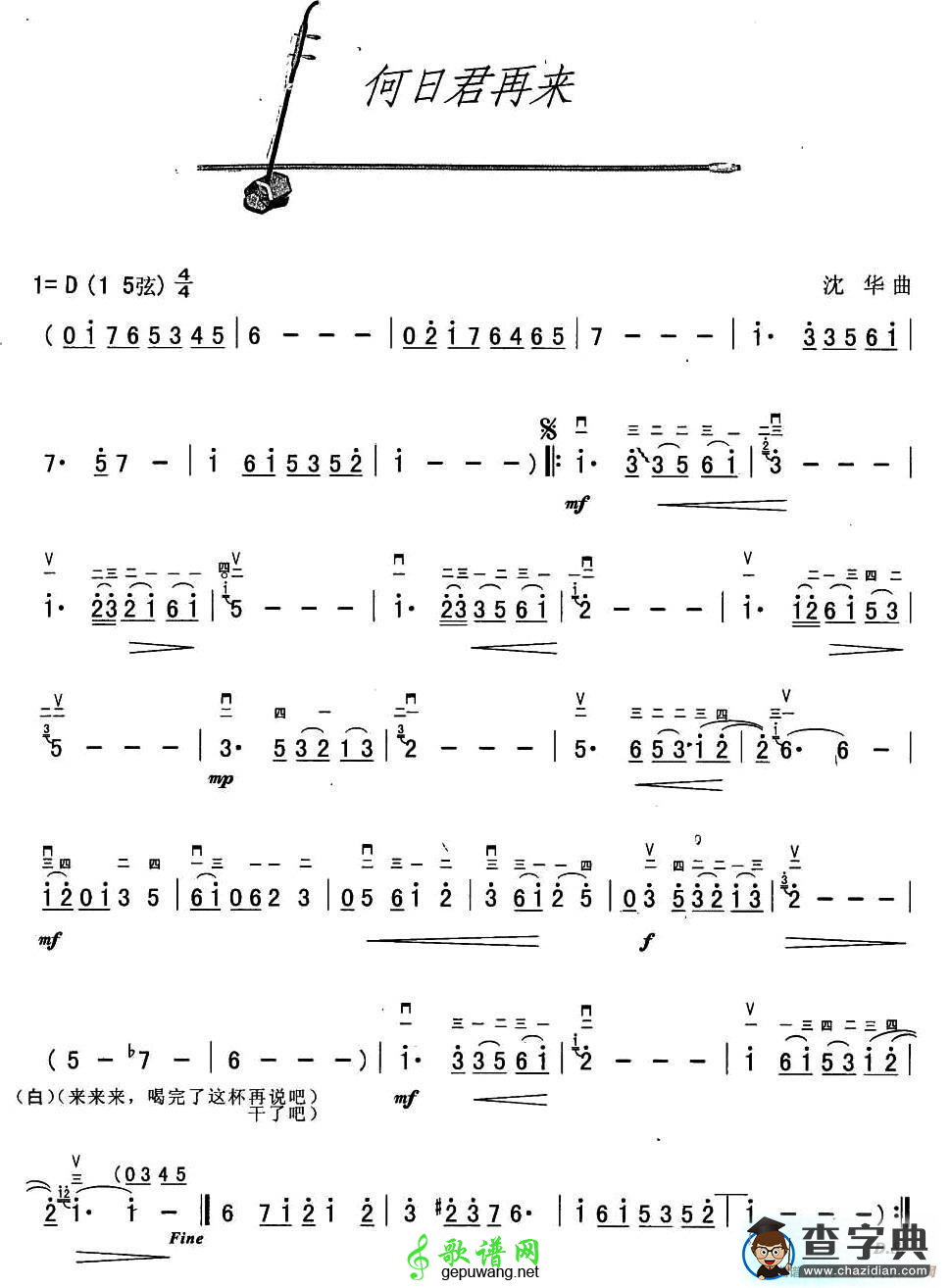 何日君再来二胡曲谱