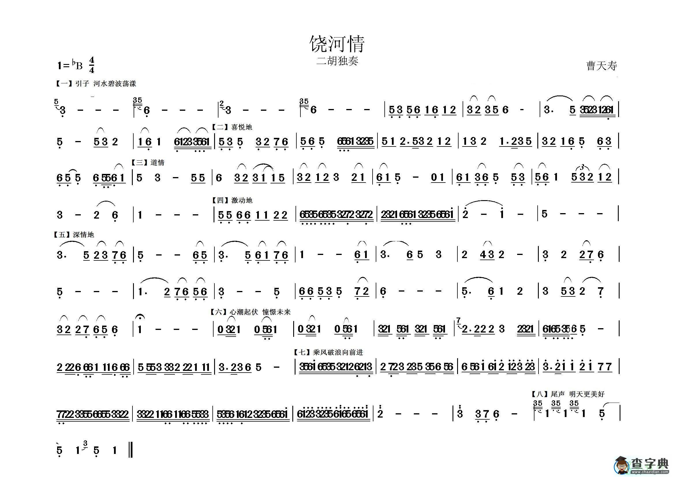 《饶河情》二胡曲谱