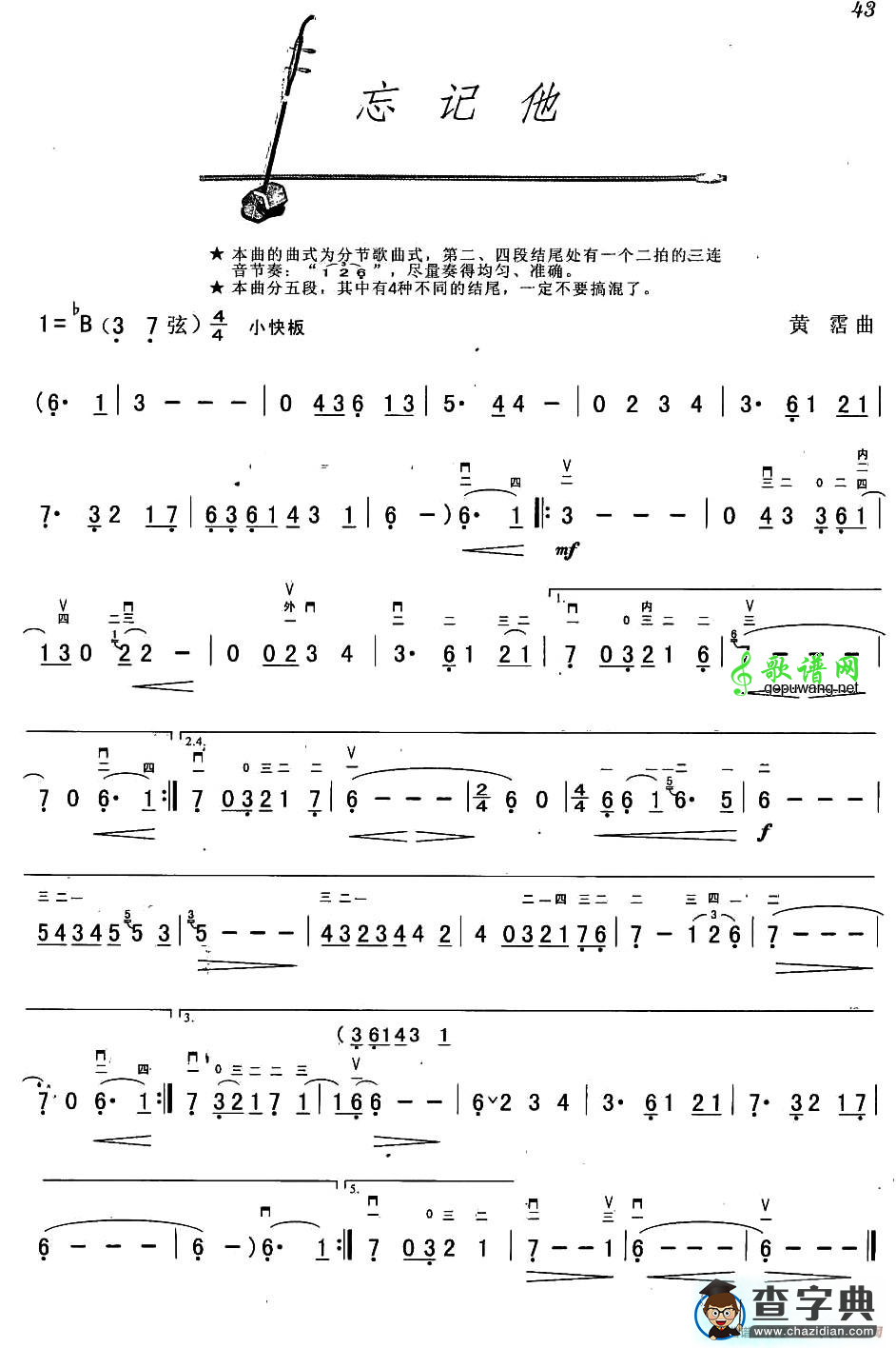 忘记他二胡曲谱