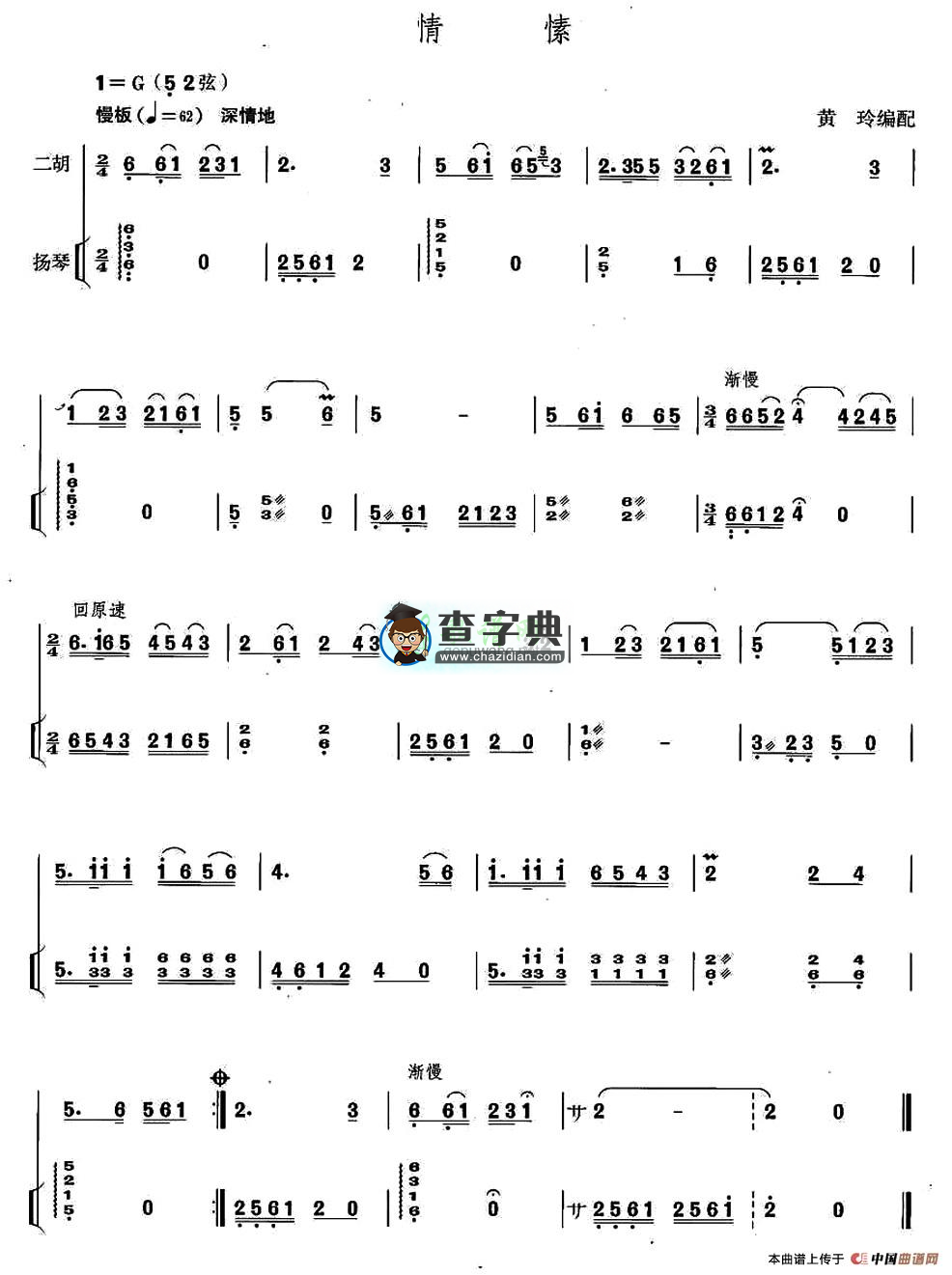 情愫二胡曲谱