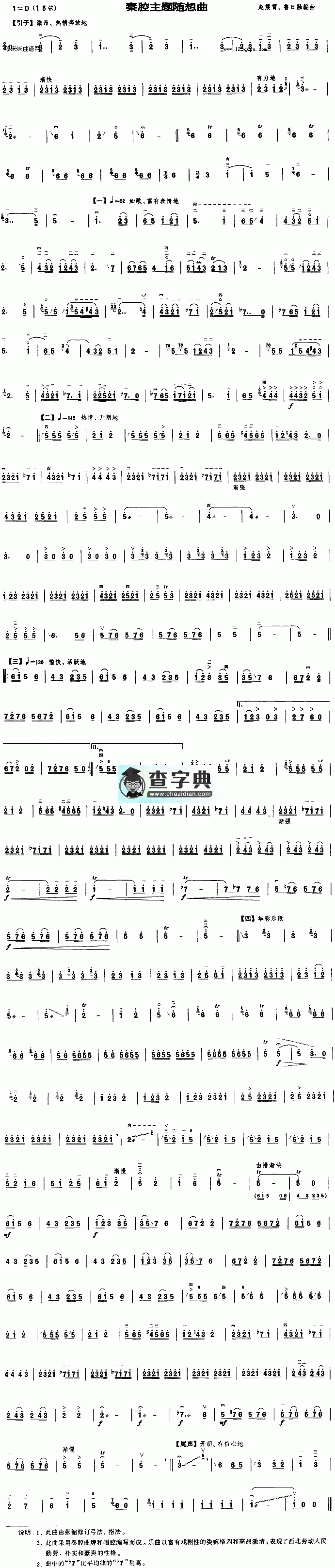 秦腔主题随想曲二胡曲谱