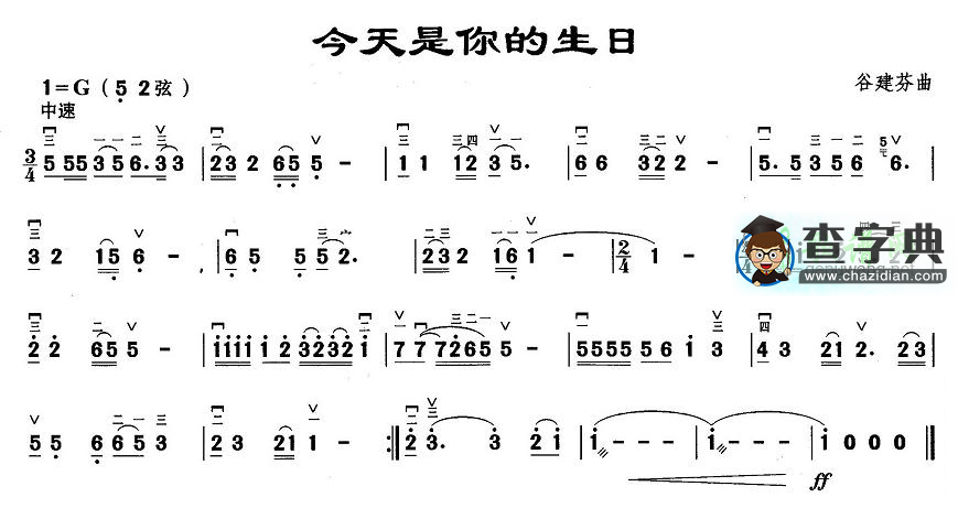 今天是你的生日二胡曲谱