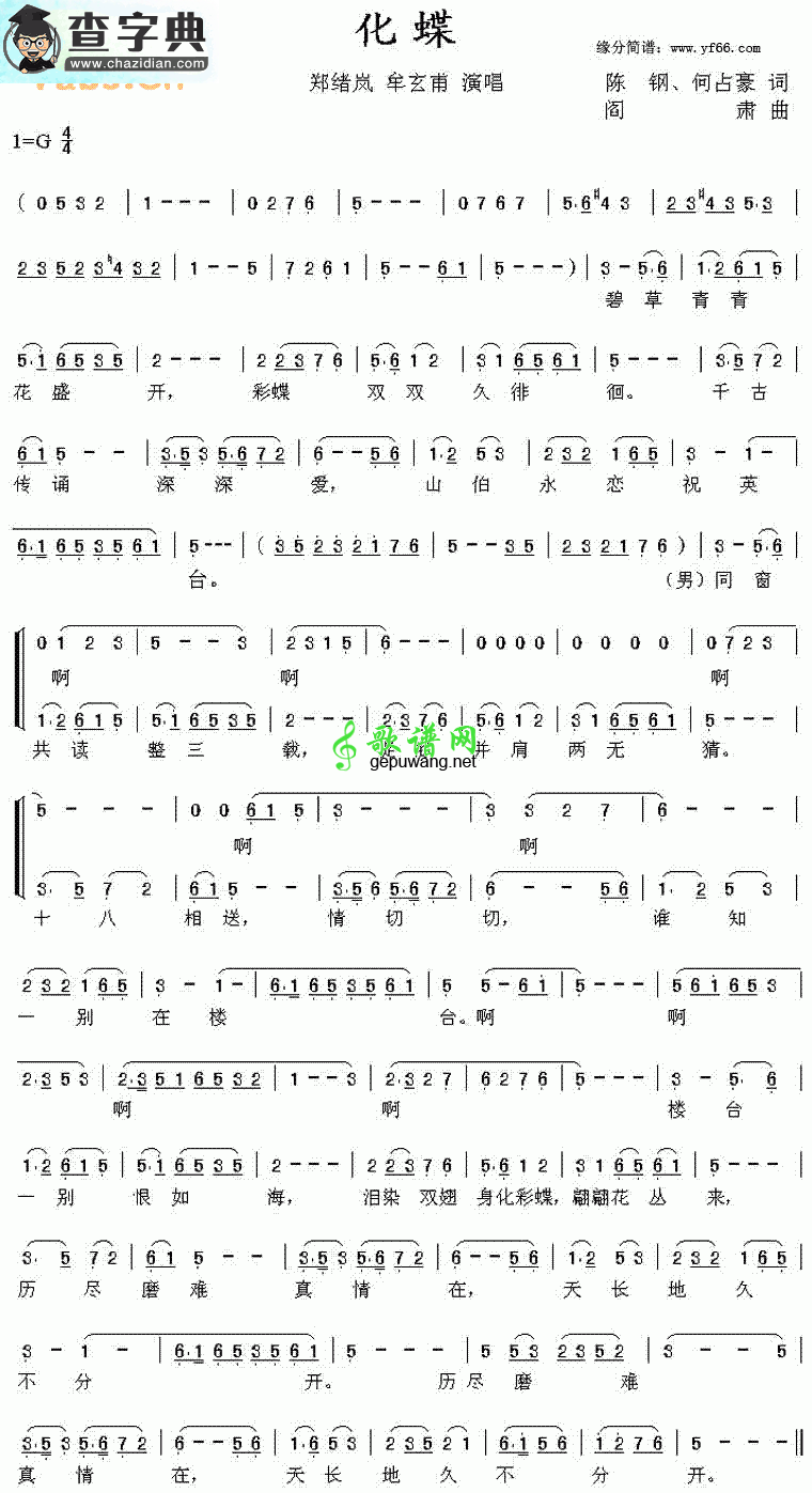化蝶二胡曲谱