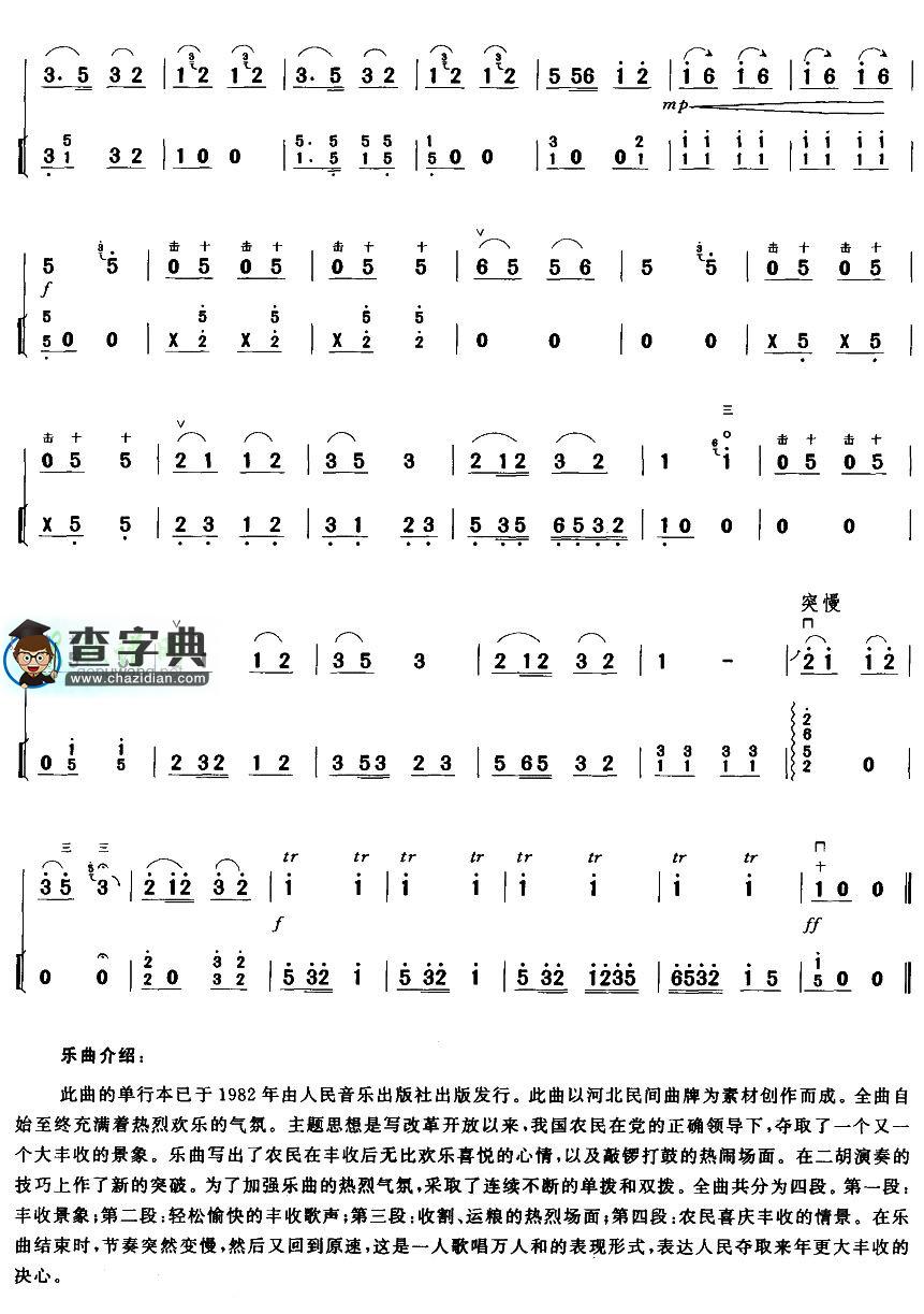 丰收乐7二胡曲谱